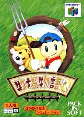 Harvest Moon 64 - (JP Nintendo 64) (CIB)