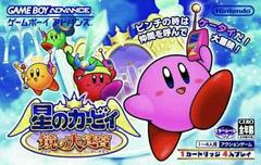 Hoshi no Kirby: Kagami no Daimeikyuu - (JP GameBoy Advance) (Game Only)