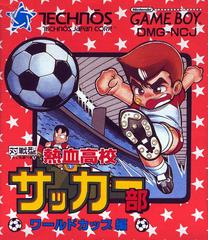 Nekketsu Kouha Soccer Bu: World Cup Hen - (JP GameBoy) (Game Only)