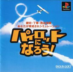 Pilot ni Narou - (JP Playstation) (CIB)