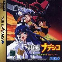 Martian Successor Nadesico - (JP Sega Saturn) (CIB)