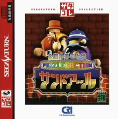 Puzzle & Action - (JP Sega Saturn) (CIB)