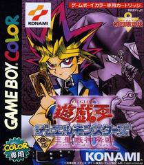 Yu-Gi-Oh! Duel Monsters III: Tri-Holy God Advent - (JP GameBoy Color) (Game Only)