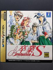 Sotsugyo: Graduation - (JP Sega Saturn) (CIB)