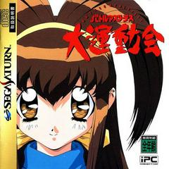 Battle Athletess Daiundoukai - (JP Sega Saturn) (CIB)