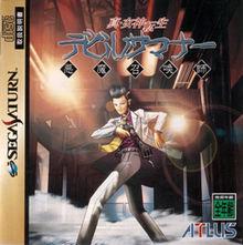 Shin Megami Tensei: Devil Summoner - (JP Sega Saturn) (CIB)