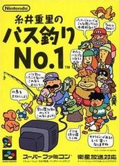 Itoi Shigesato no Bass Tsuri No. 1 - (Super Famicom) (Game Only)