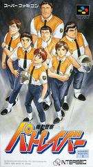 Kido Keisatsu Patlabor - (Super Famicom) (Game Only)